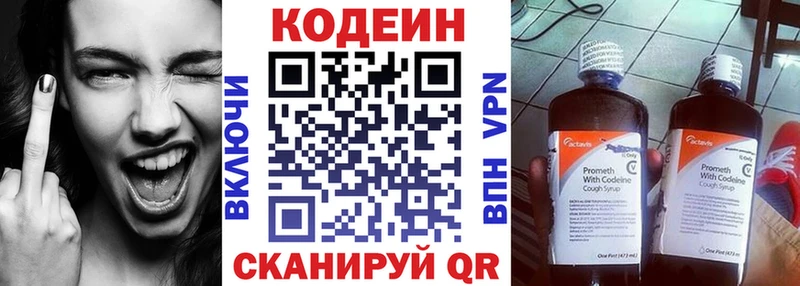 МЕГА маркетплейс  Ковылкино  Codein Purple Drank 